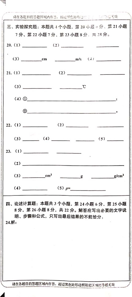 2019-2020重庆市九龙坡区八年级物理上册期末试题