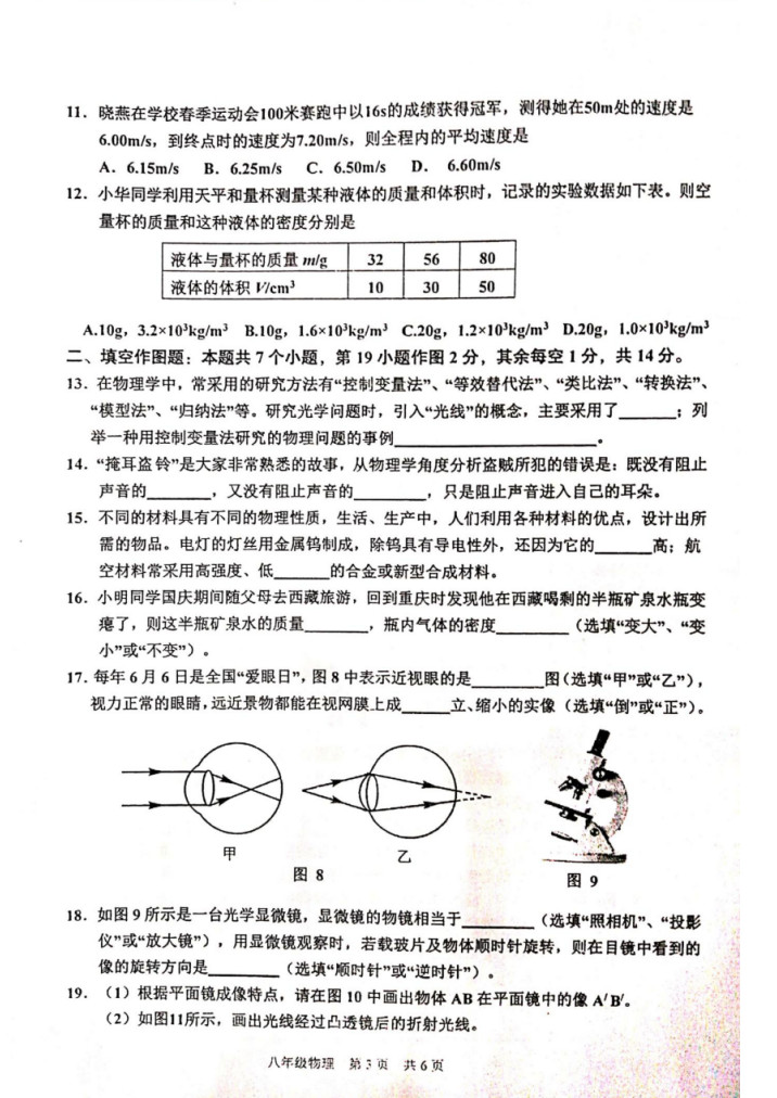 2019-2020重庆市九龙坡区八年级物理上册期末试题含答案