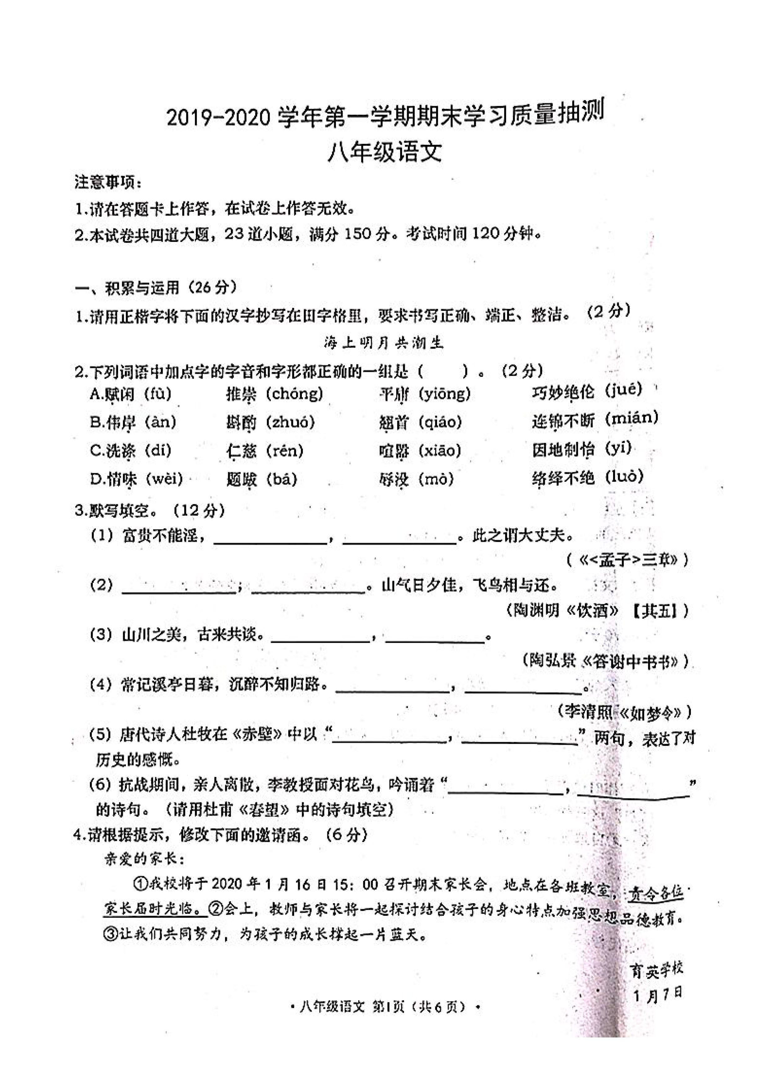 2019-2020辽宁省大连市八年级语文上册期末试题