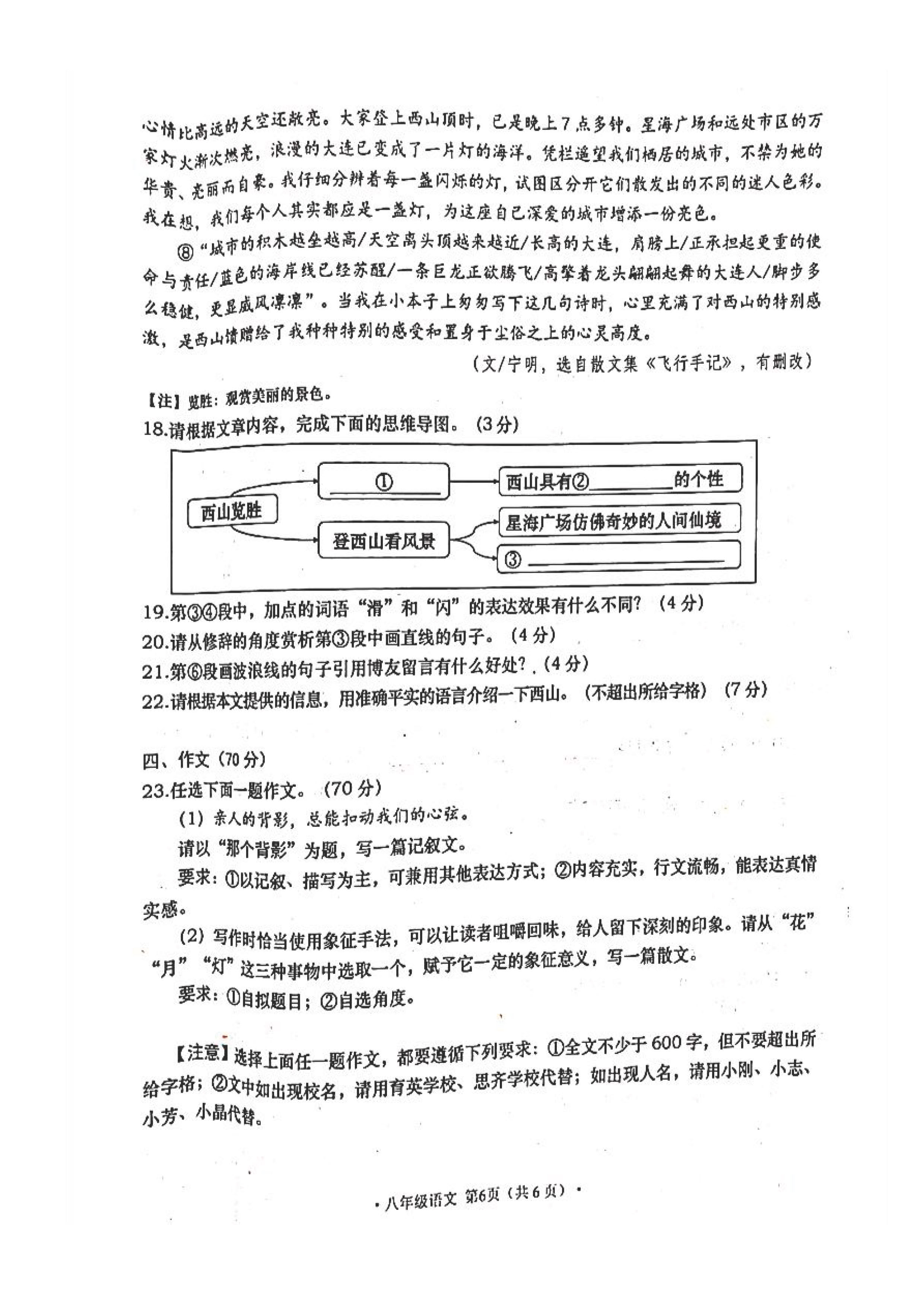 2019-2020大连甘井子区八年级语文上册期末试题含答案