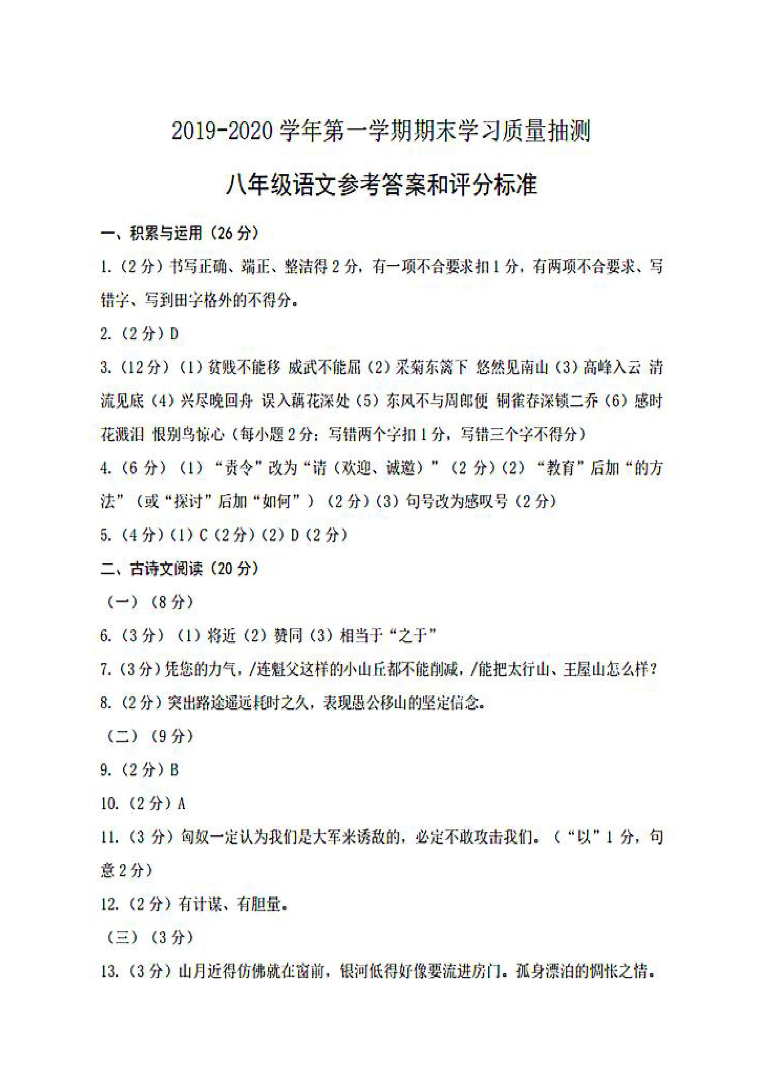 2019-2020大连甘井子区八年级语文上册期末试题含答案