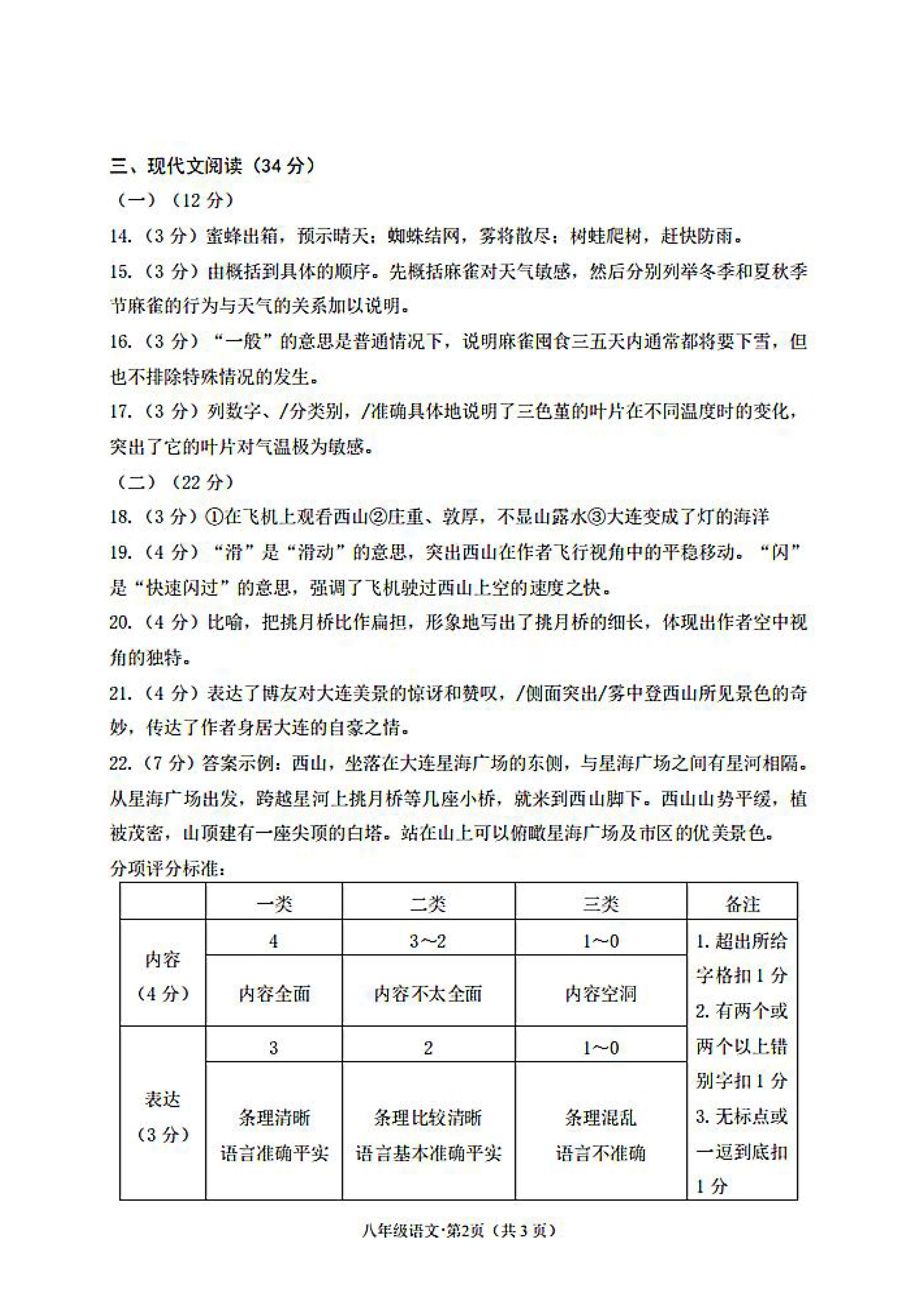 2019-2020大连甘井子区八年级语文上册期末试题含答案