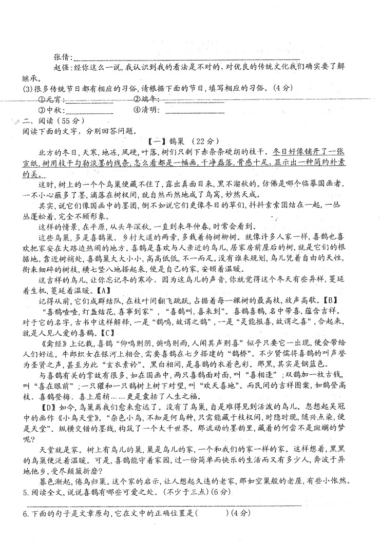 2019-2020安徽省阜阳市八年级语文上册期末试题