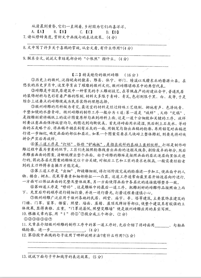 2019-2020安徽省阜阳市八年级语文上册期末试题