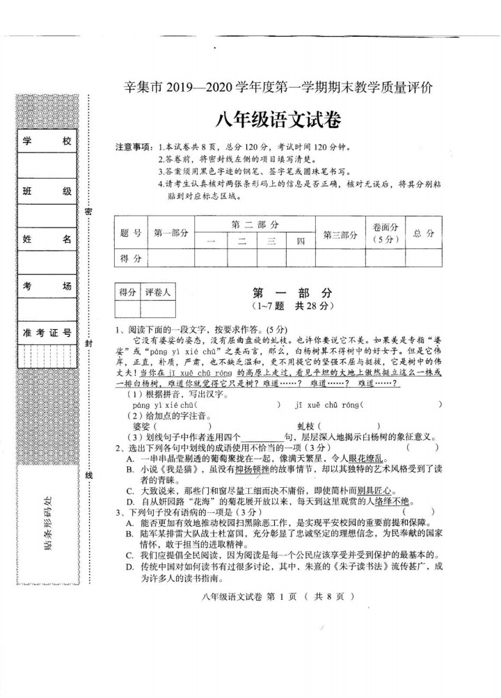 2019-2020河北省辛集市八年级语文上册期末试题