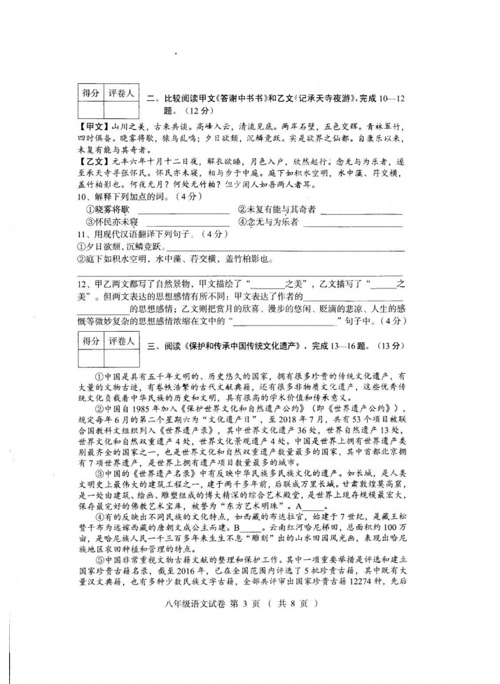 2019-2020河北省辛集市八年级语文上册期末试题