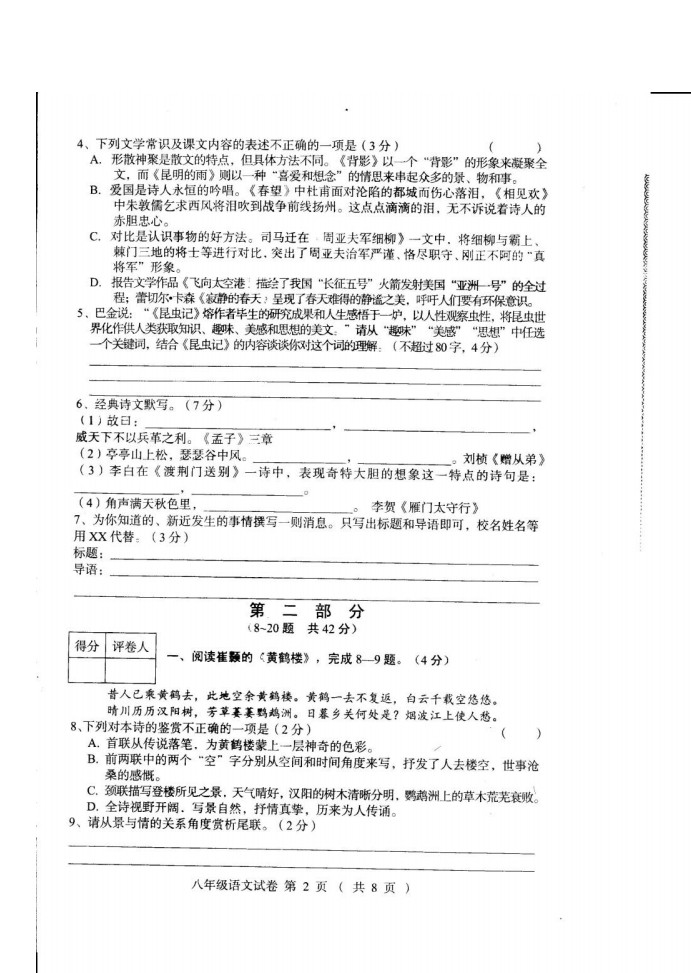 2019-2020河北省辛集市八年级语文上册期末试题