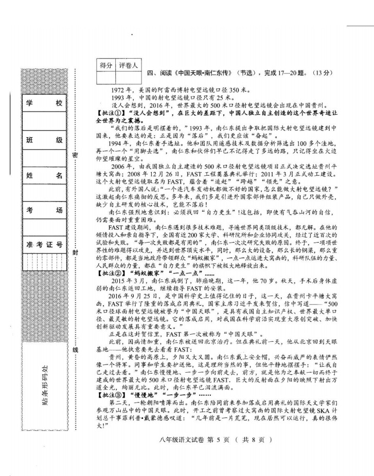 2019-2020河北省辛集市八年级语文上册期末试题