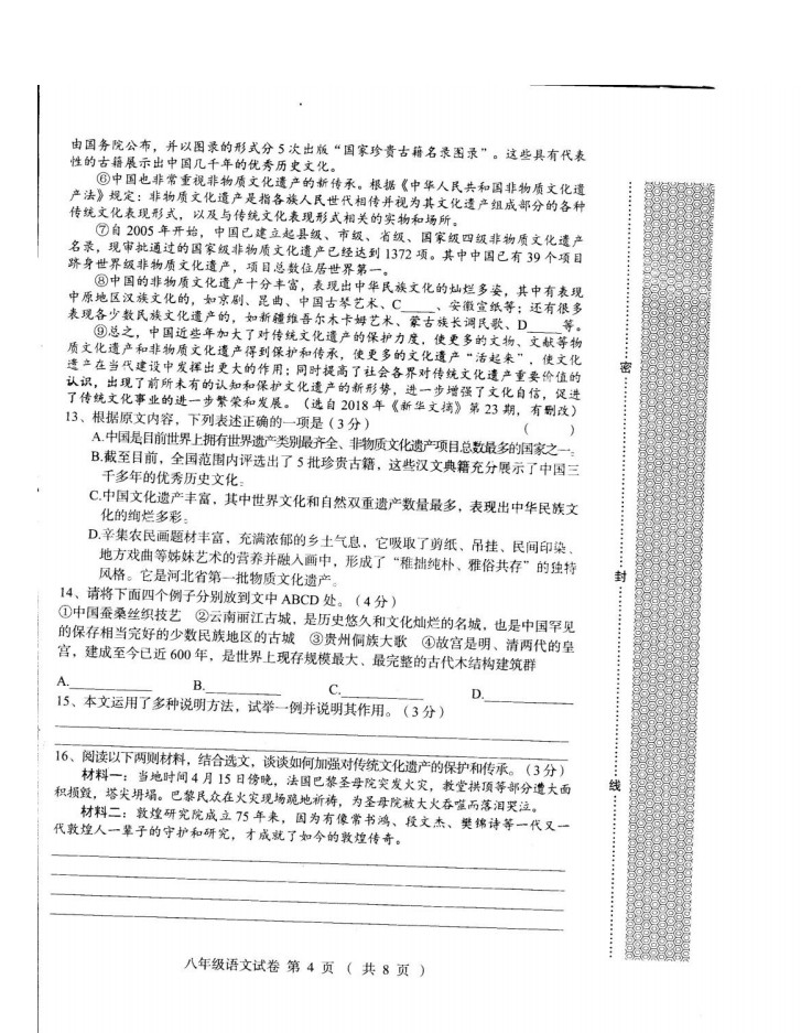 2019-2020河北省辛集市八年级语文上册期末试题