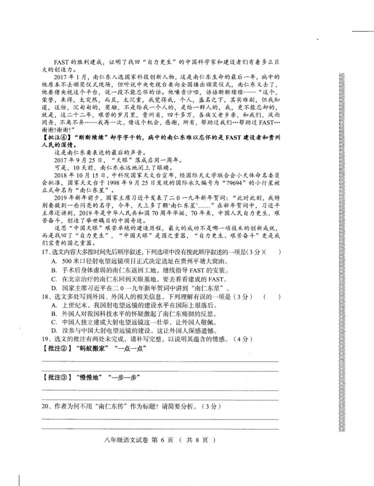 2019-2020河北省辛集市八年级语文上册期末试题