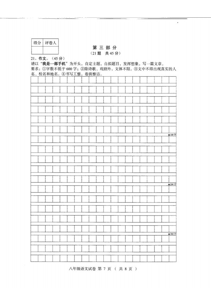 2019-2020河北省辛集市八年级语文上册期末试题含答案