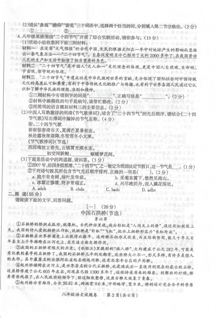 2019-2020安徽省来安县八年级语文上册期末试题