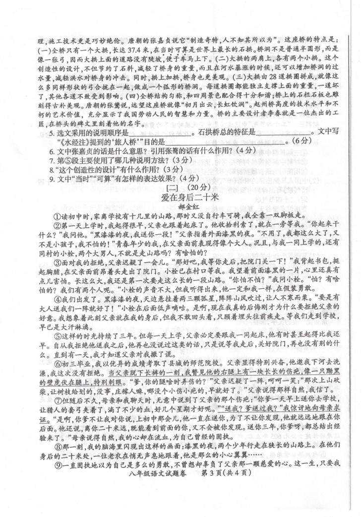 2019-2020安徽省来安县八年级语文上册期末试题含答案