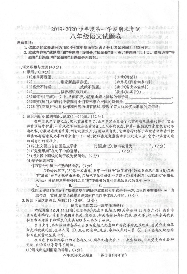 2019-2020安徽来安县三城中学八年级语文上册期末试题