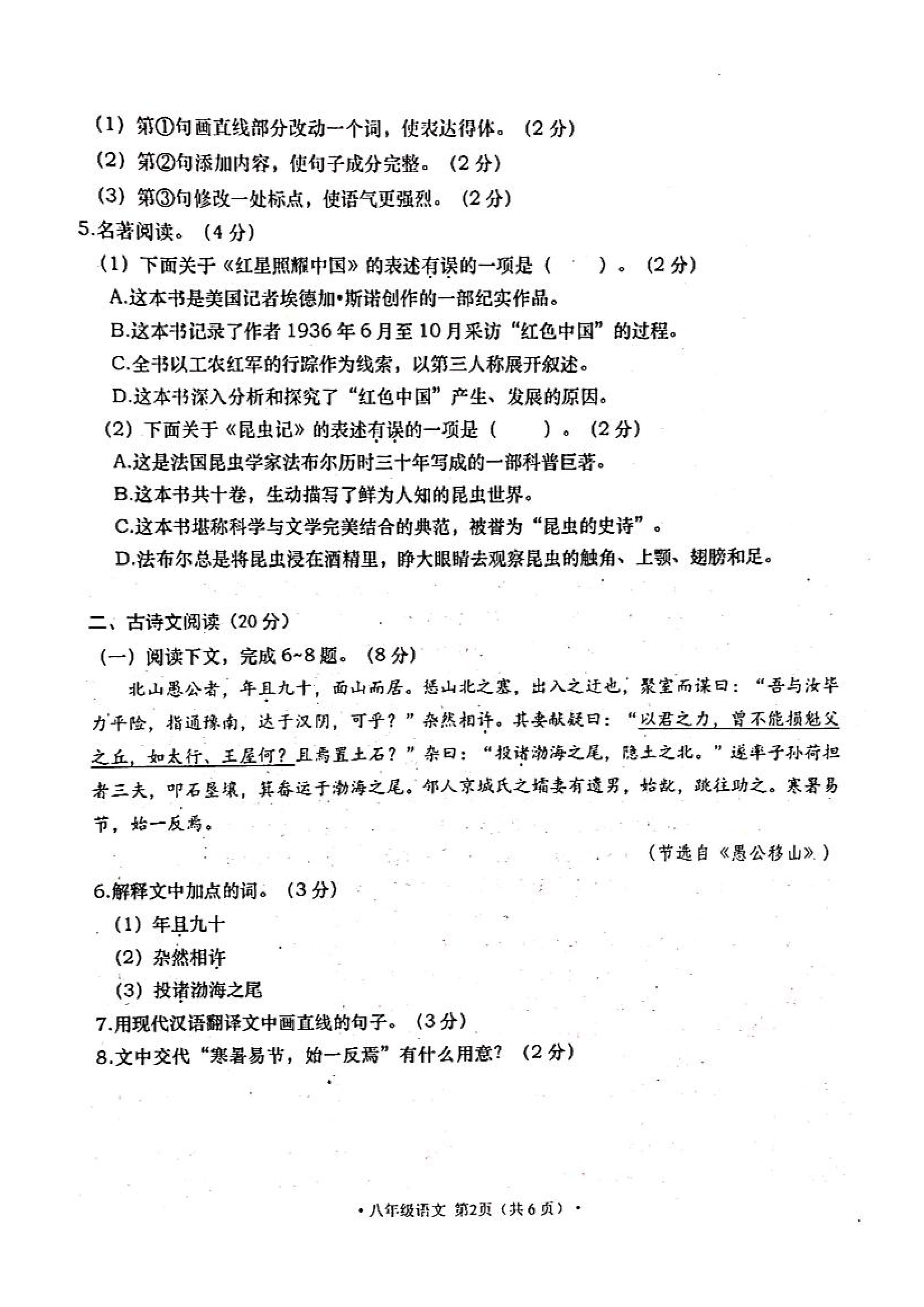 2019-2020辽宁省大连市八年级语文上册期末试题含答案