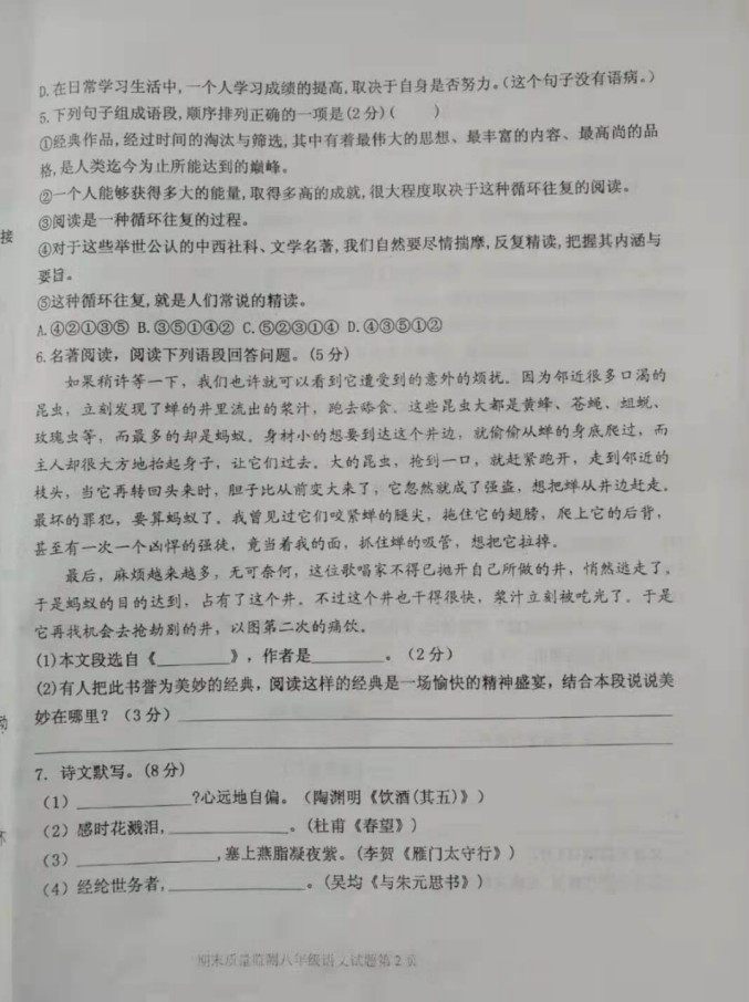 2019-2020呼伦贝尔市莫旗八年级语文上册期末试题无答案（图片版）