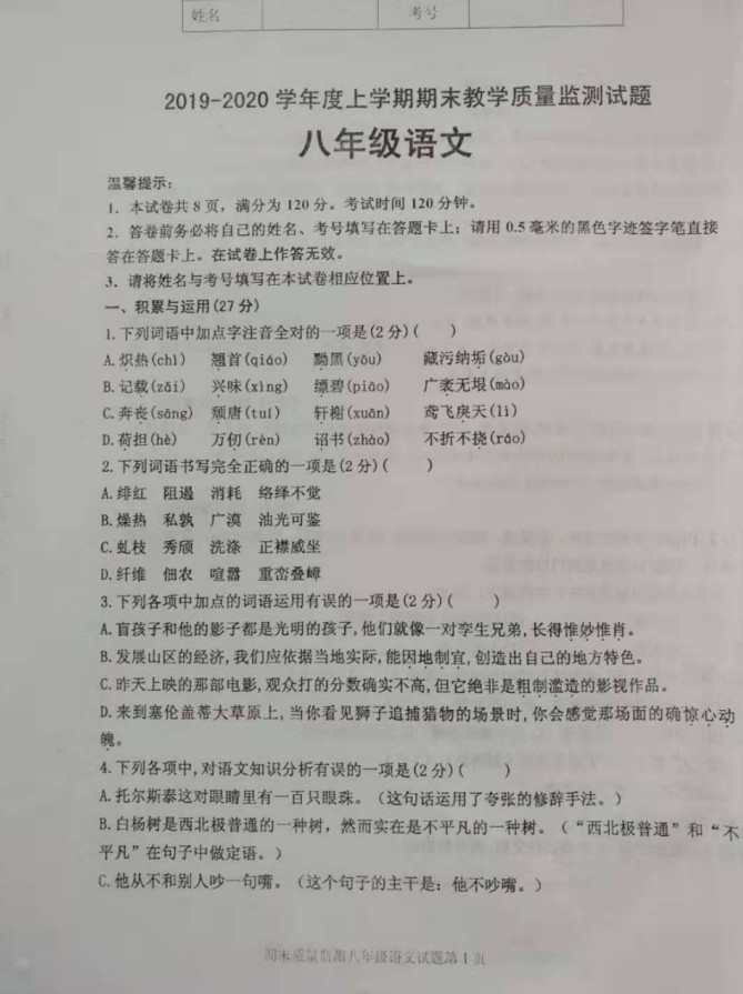 2019-2020呼伦贝尔市莫旗八年级语文上册期末试题无答案（图片版）