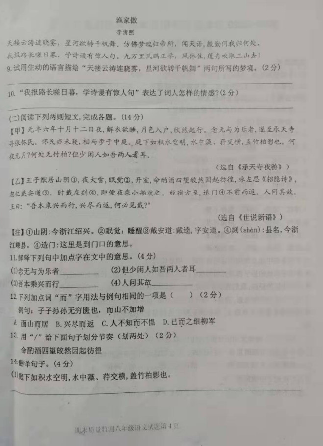 2019-2020呼伦贝尔市莫旗八年级语文上册期末试题无答案（图片版）