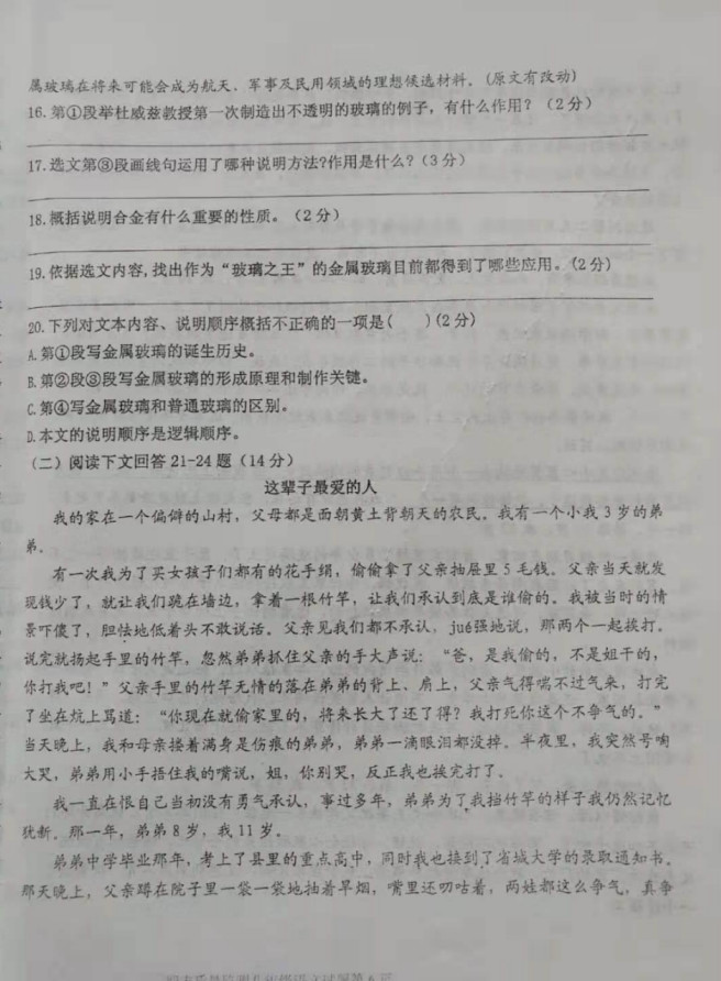 2019-2020呼伦贝尔市莫旗八年级语文上册期末试题无答案（图片版）