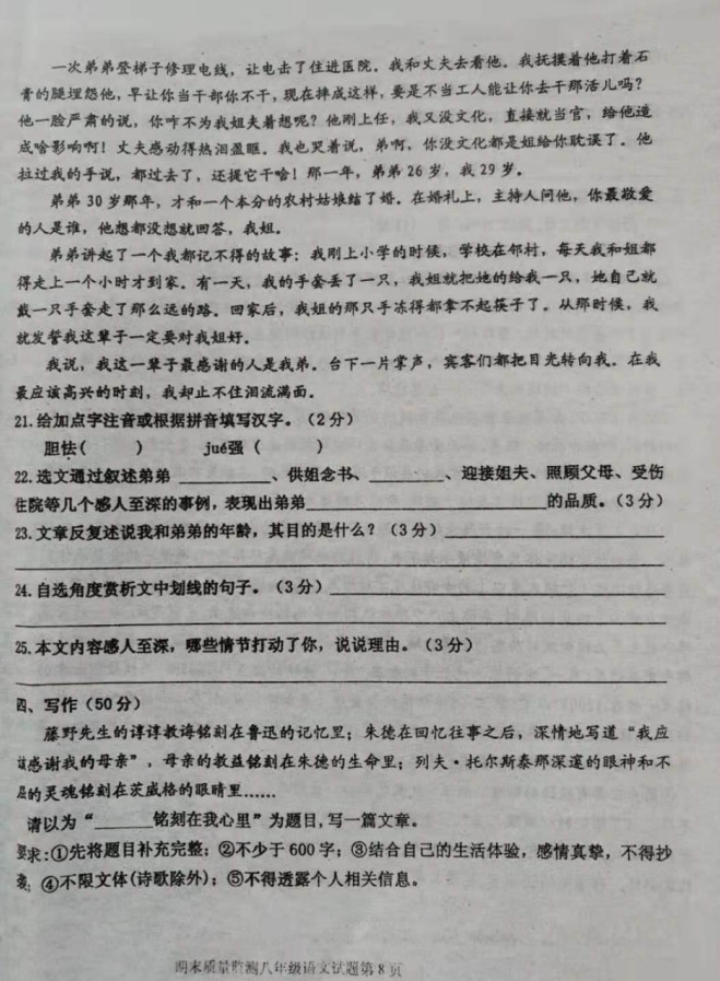 2019-2020呼伦贝尔市莫旗八年级语文上册期末试题无答案（图片版）