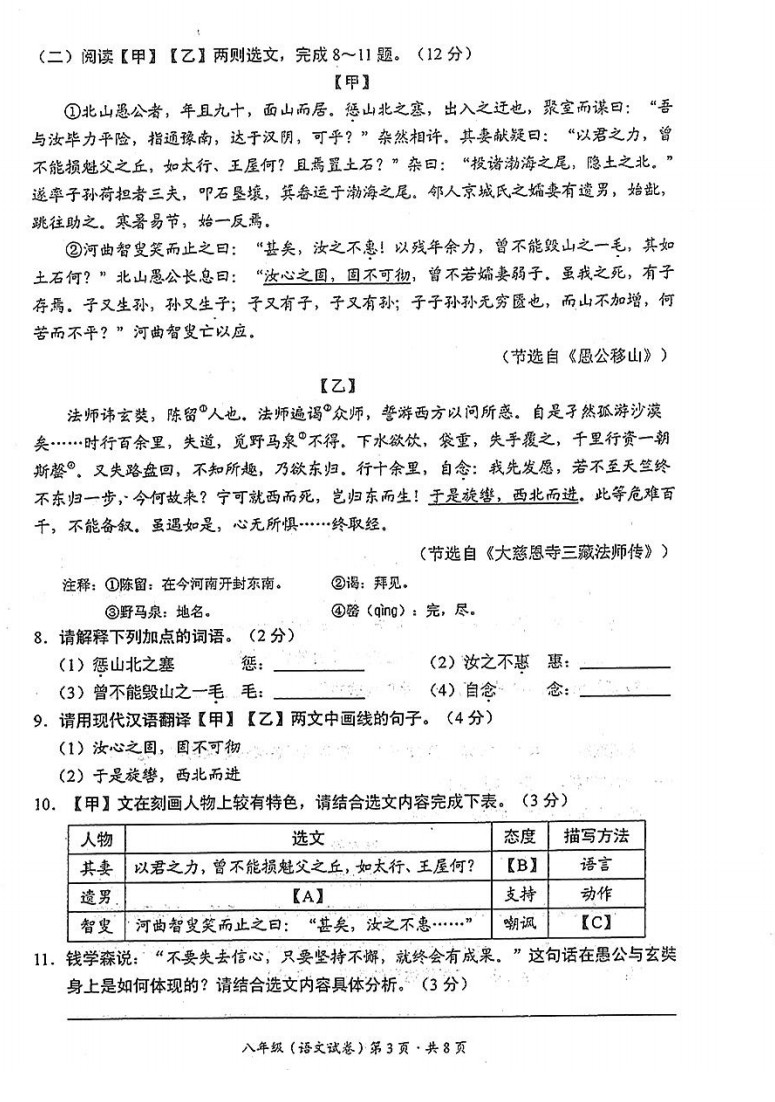 2019-2020云南省昆明市八年级语文上册期末试题