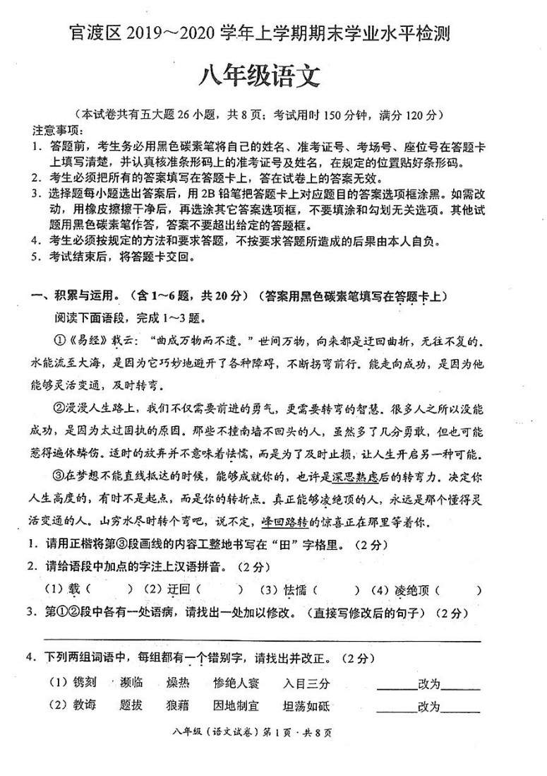 2019-2020云南省昆明市八年级语文上册期末试题