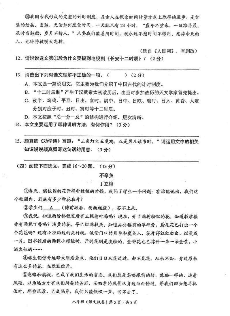 2019-2020云南省昆明市八年级语文上册期末试题