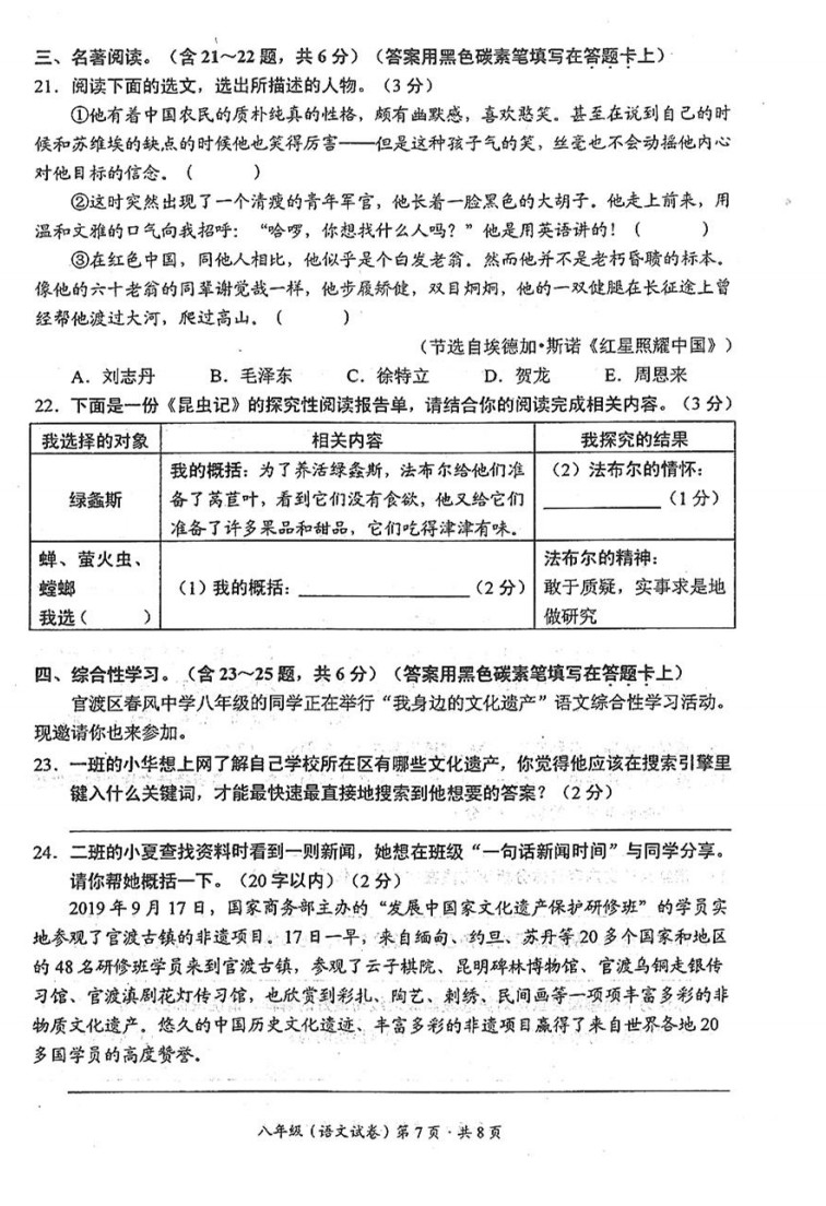 2019-2020昆明市官渡区八年级语文上册期末试题