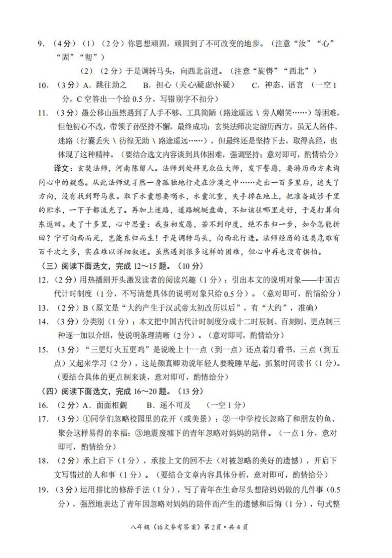 2019-2020昆明市官渡区八年级语文上册期末试题