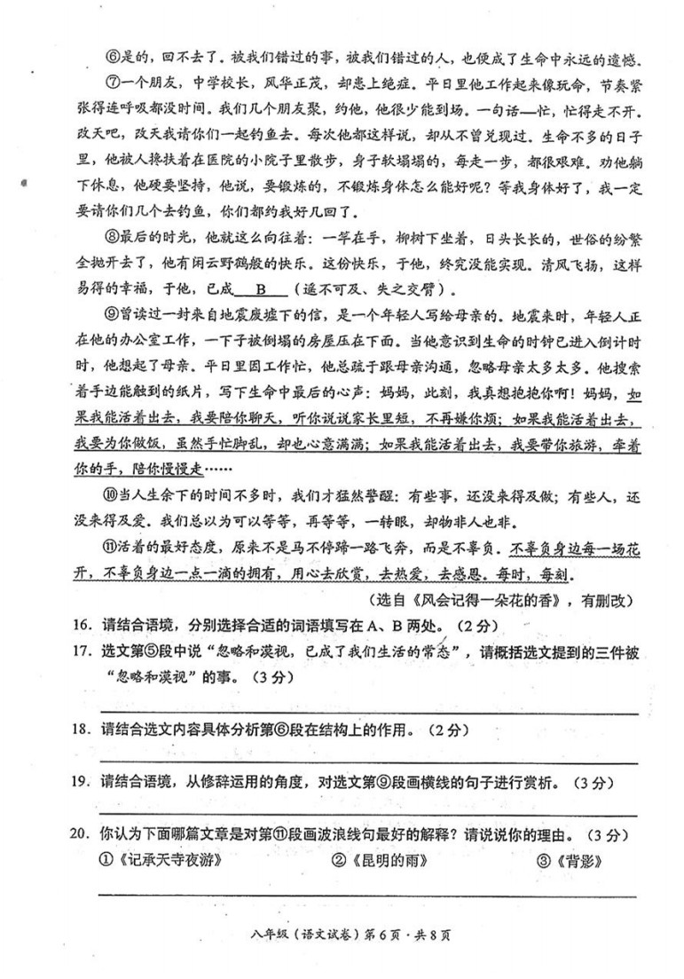 2019-2020昆明市官渡区八年级语文上册期末试题含答案