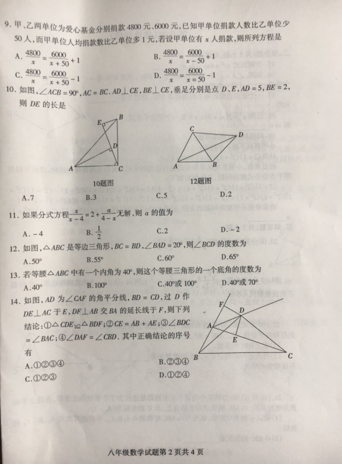 2019-2020山东省临沂市八年级数学上册期末试题无答案（图片版）