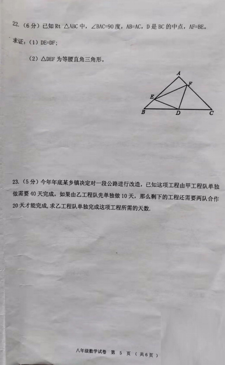 2019-2020黑龙江齐齐哈尔八年级数学上册期末试题无答案（图片版）