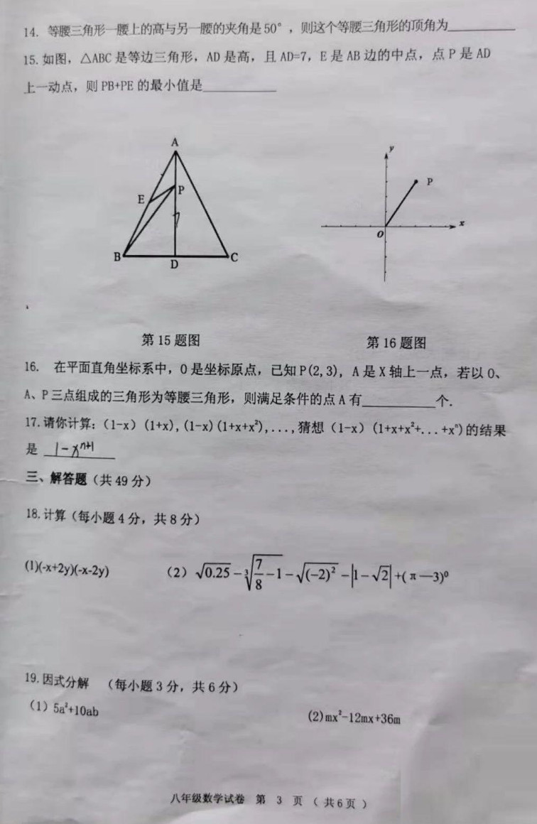 2019-2020齐齐哈尔拜泉县八年级数学上册期末试题无答案（图片版）