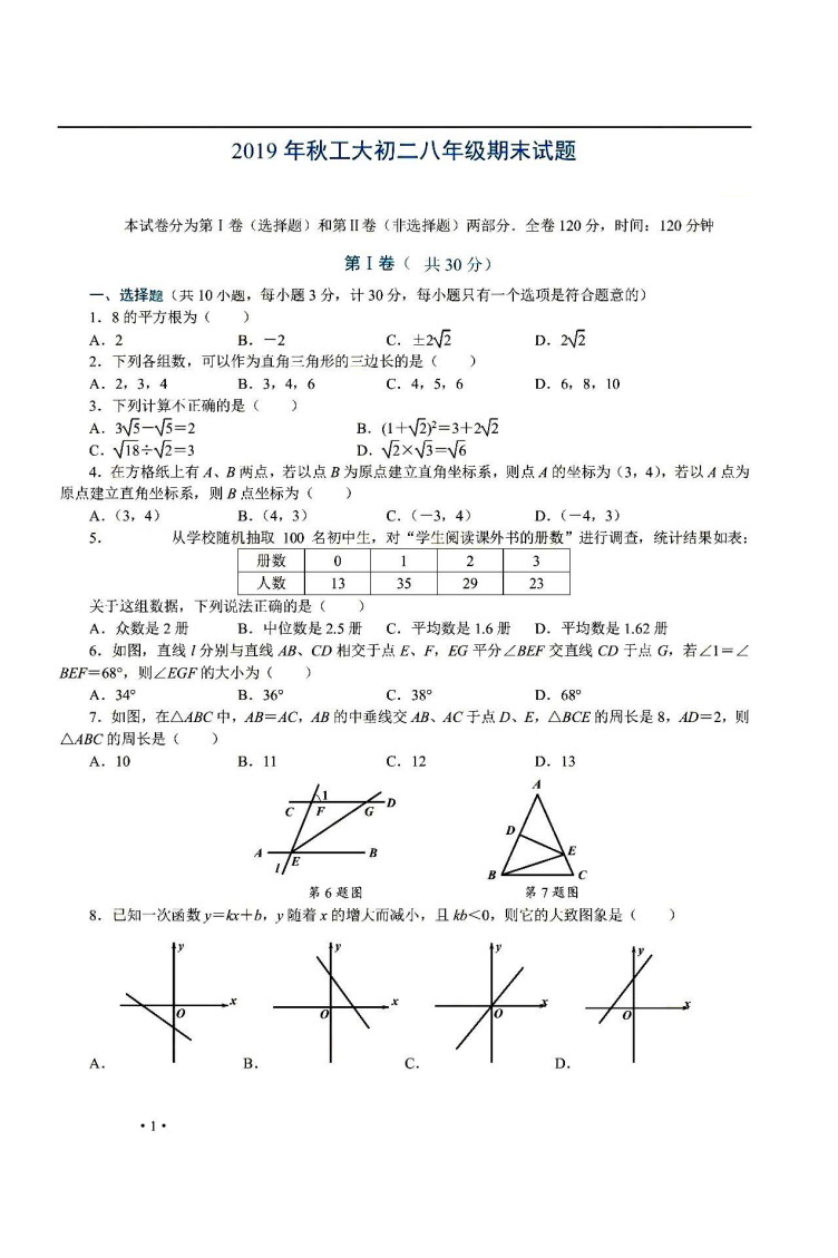 2019-2020陕西省西安市八年级数学上册期末试题无答案