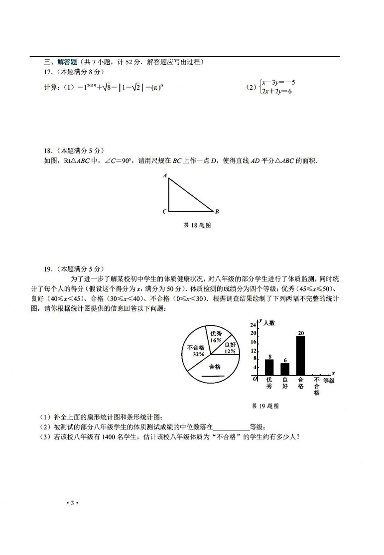 2019-2020陕西省西安市八年级数学上册期末试题无答案