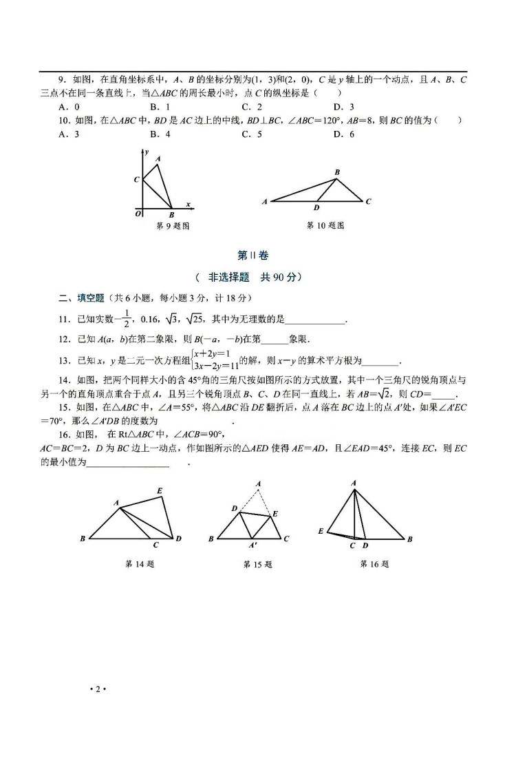 2019-2020陕西省西安市八年级数学上册期末试题无答案