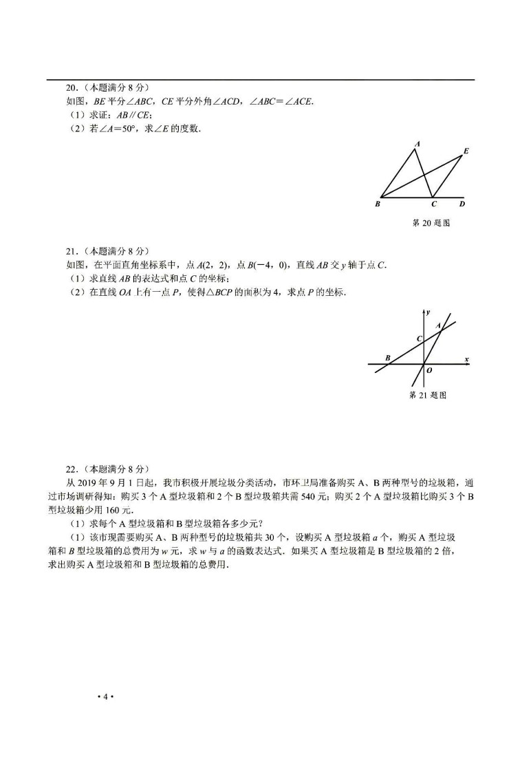 2019-2020陕西省西安市八年级数学上册期末试题无答案