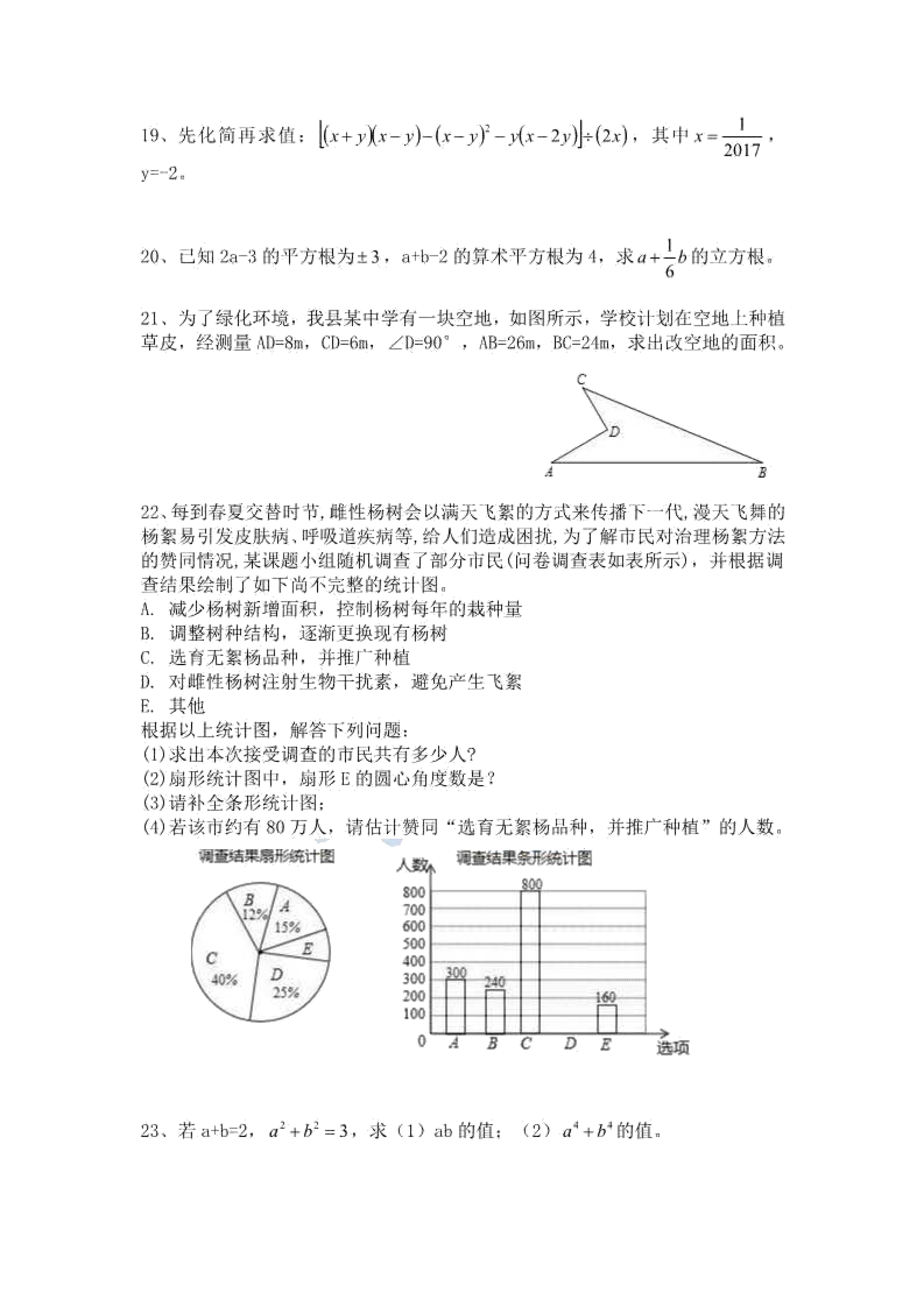 2019-2020湖南衡阳市八中系八年级数学上册期末试题无答案