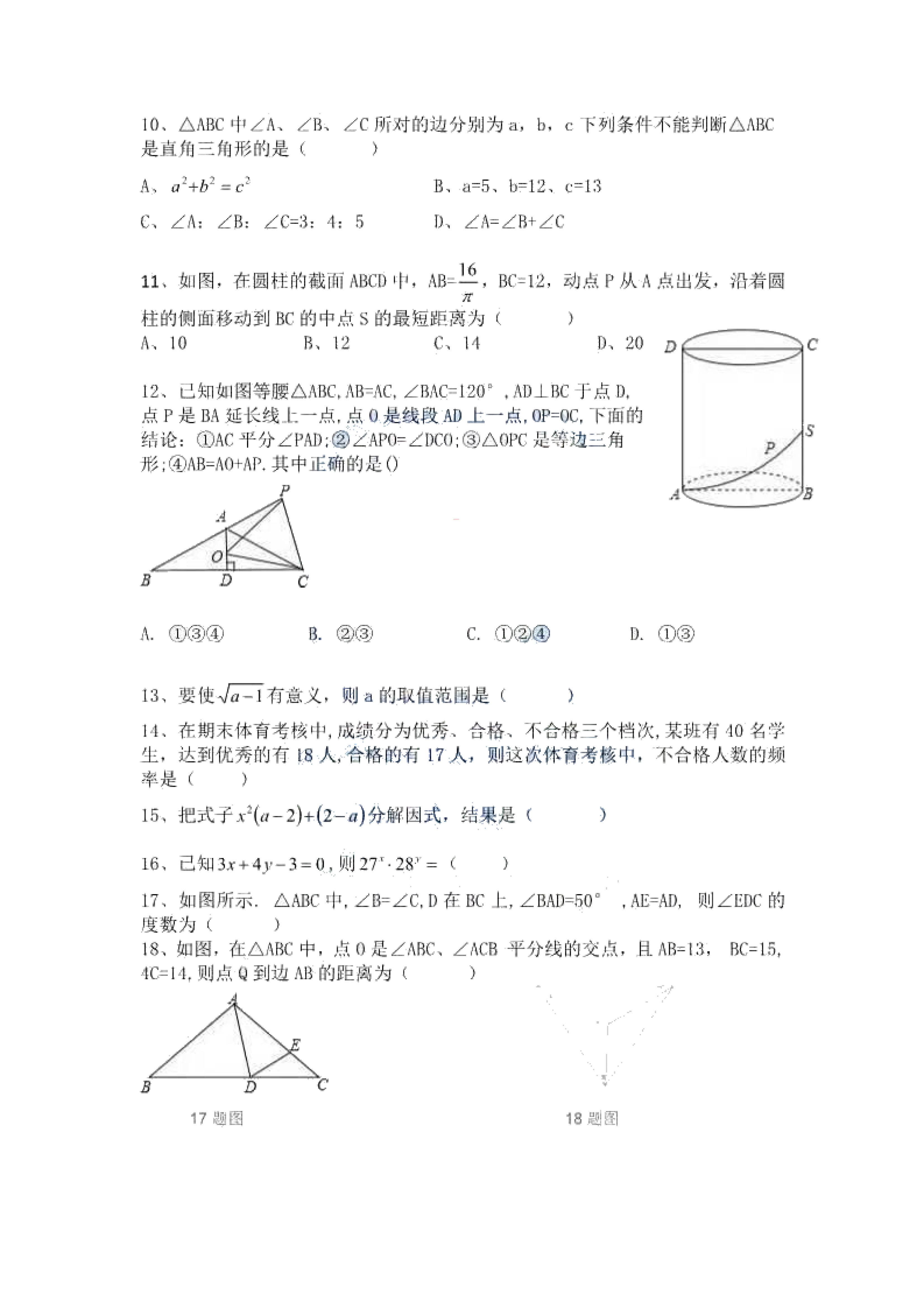 2019-2020湖南衡阳市八中系八年级数学上册期末试题无答案