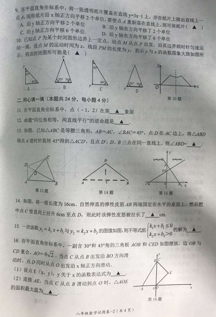 2019-2020浙江省东阳中学八年级数学上册期末试题（图片版）