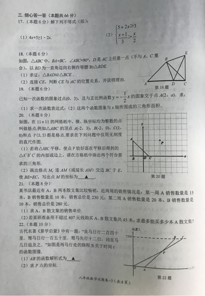 2019-2020浙江省东阳中学八年级数学上册期末试题（图片版）