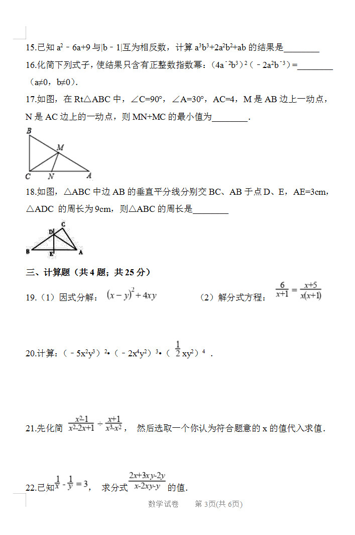 2019-2020黑龙江佳木斯市八年级数学上册期末试题