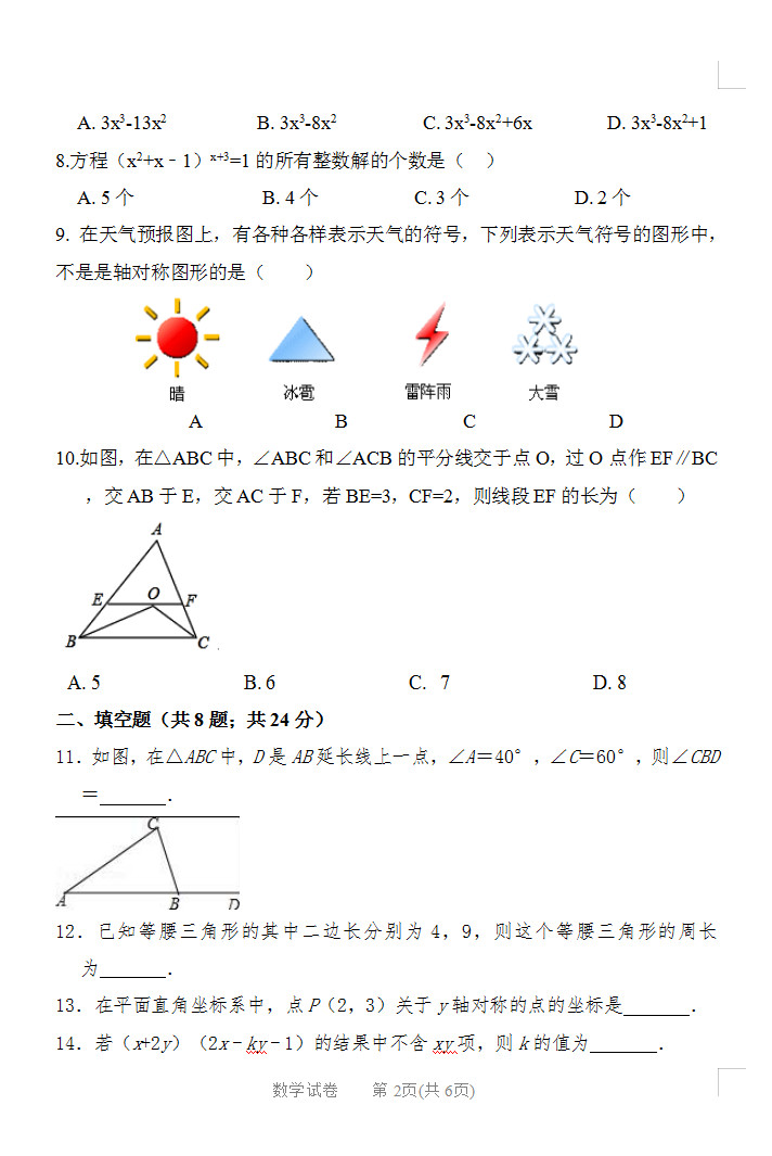 2019-2020黑龙江佳木斯市八年级数学上册期末试题