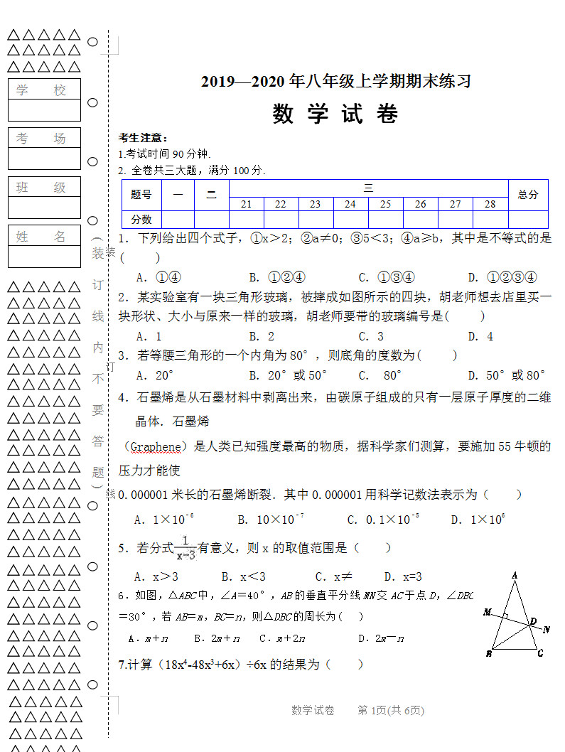 2019-2020黑龙江佳木斯市八年级数学上册期末试题