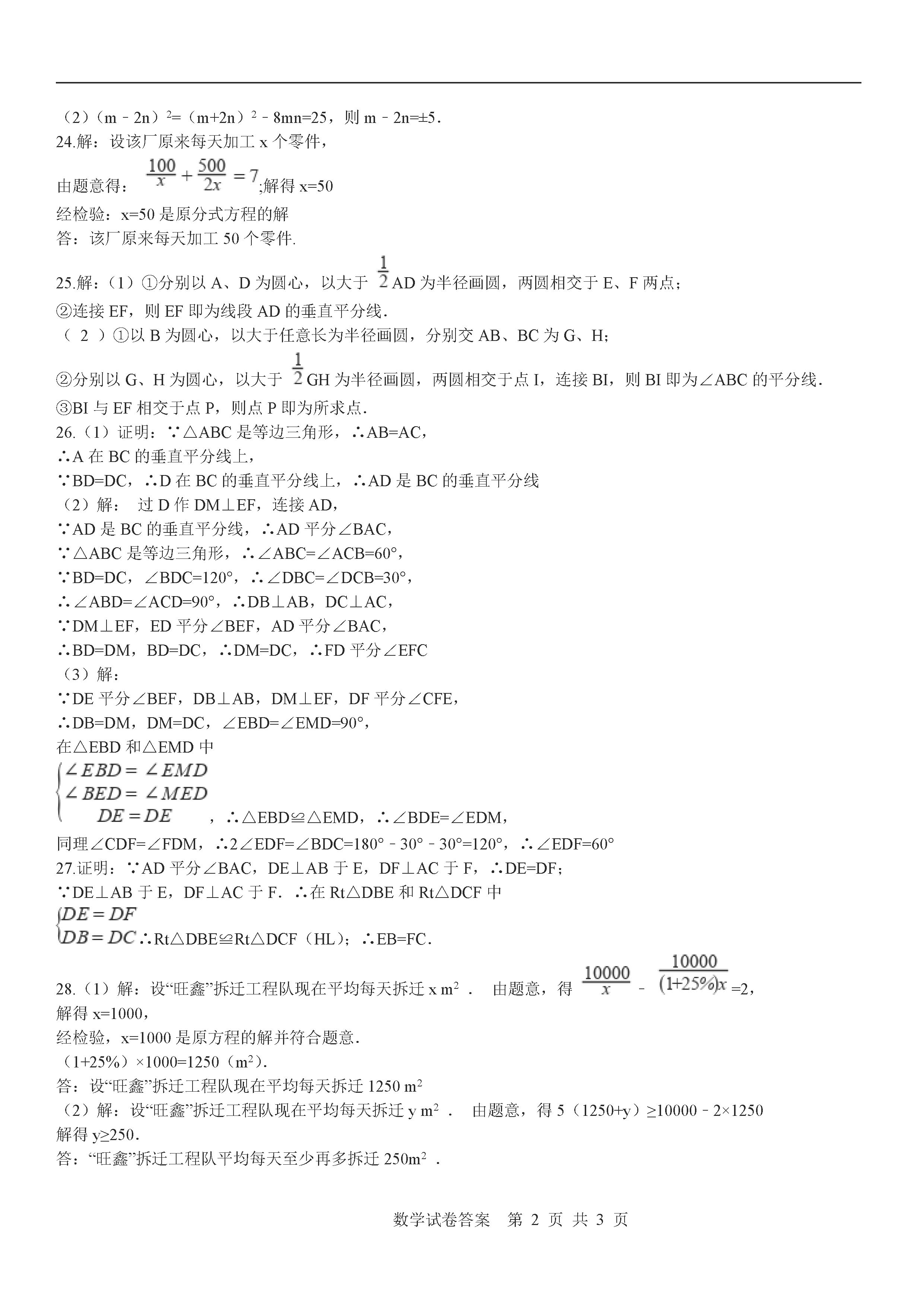 2019-2020黑龙江佳木斯市八年级数学上册期末试题