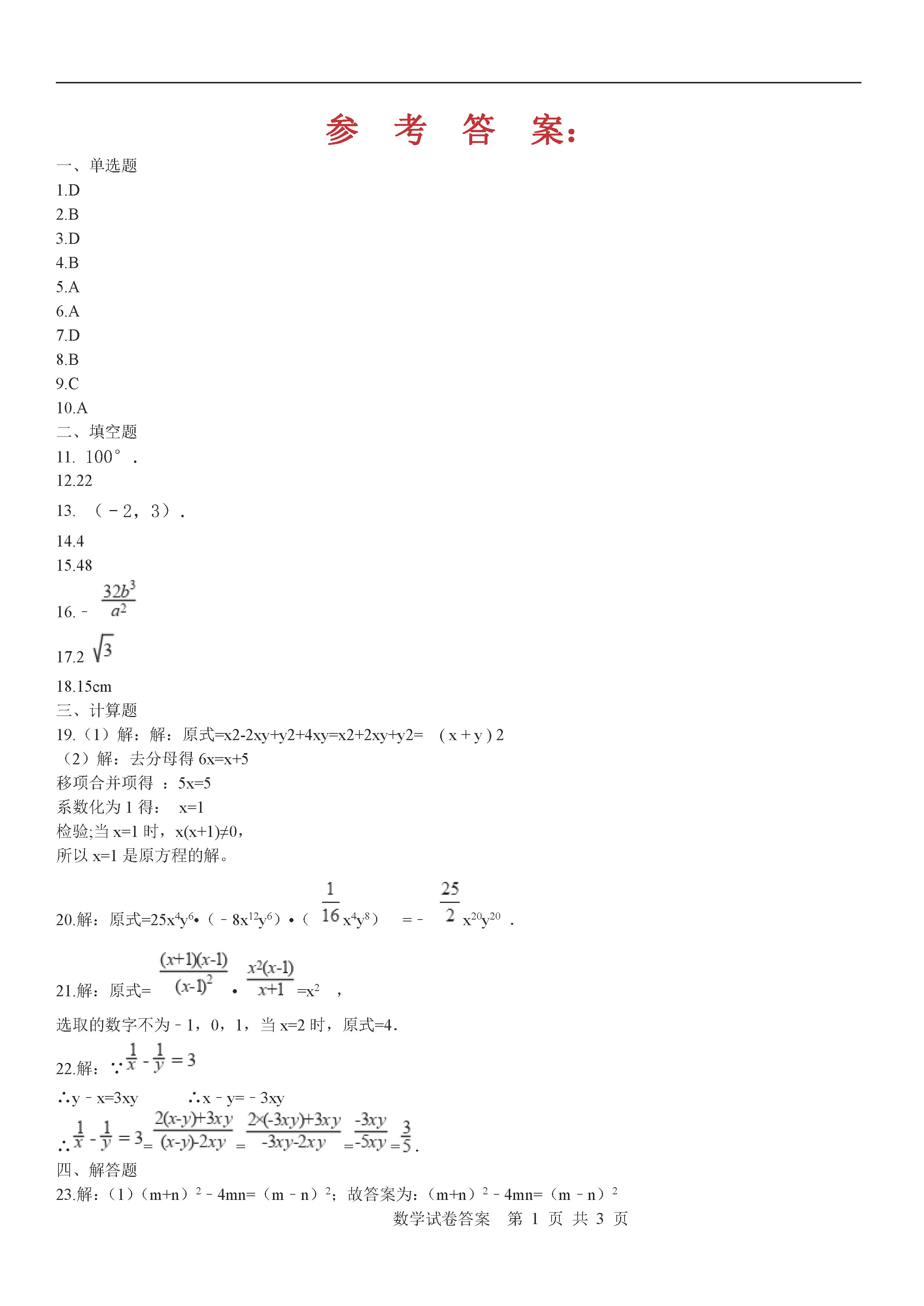 2019-2020黑龙江佳木斯市八年级数学上册期末试题