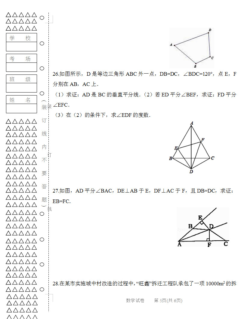 2019-2020黑龙江佳木斯市八年级数学上册期末试题