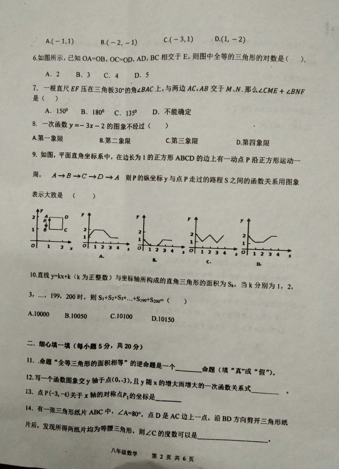 2019-2020安徽太湖县八年级数学上册期末试题无答案（图片版）