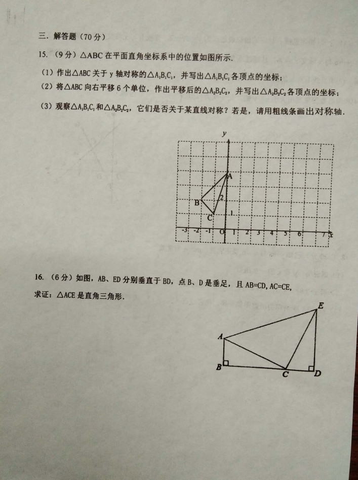 2019-2020安徽太湖县八年级数学上册期末试题无答案（图片版）