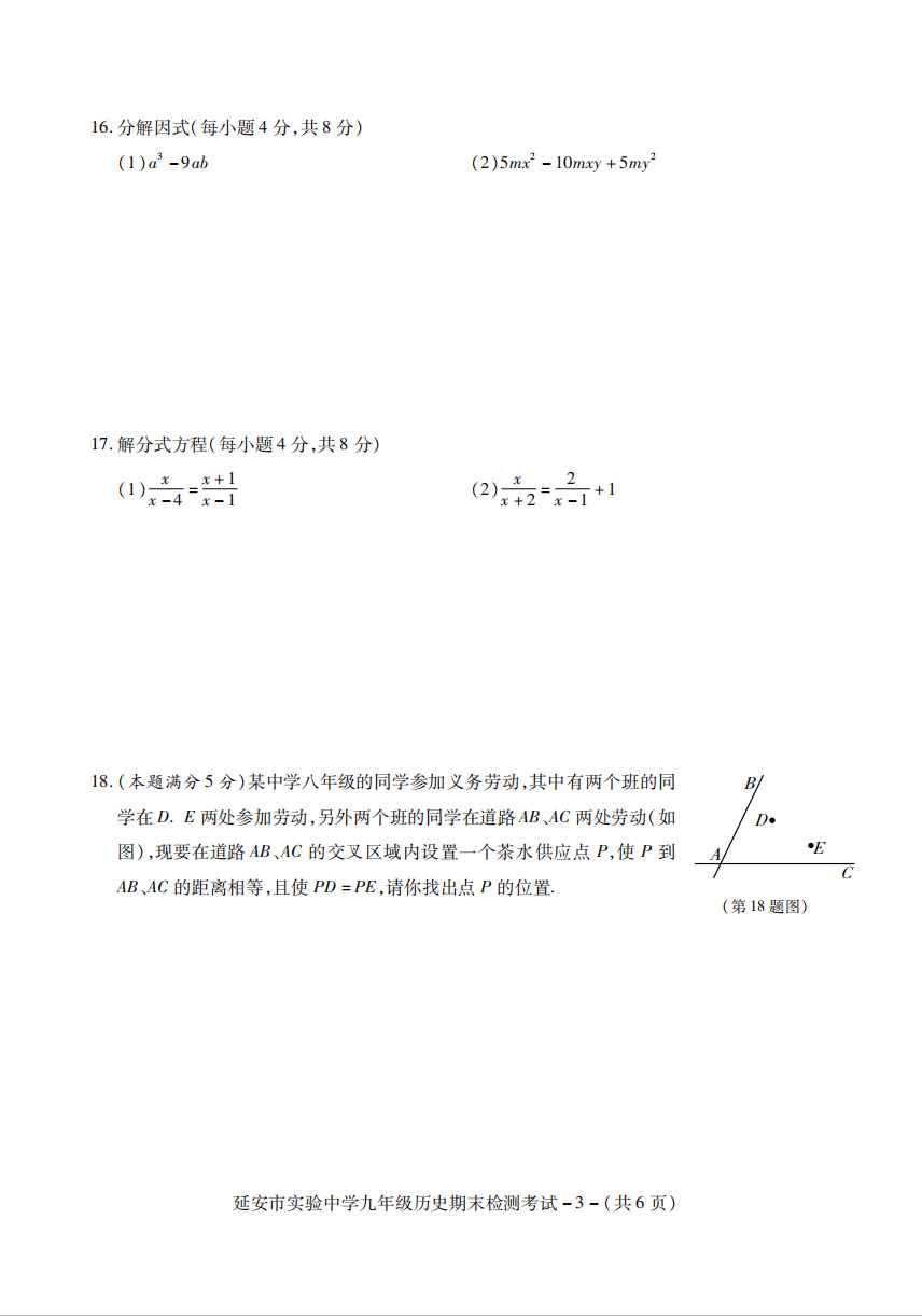 2019-2020陕西省延安市八年级数学上册期末试题无答案